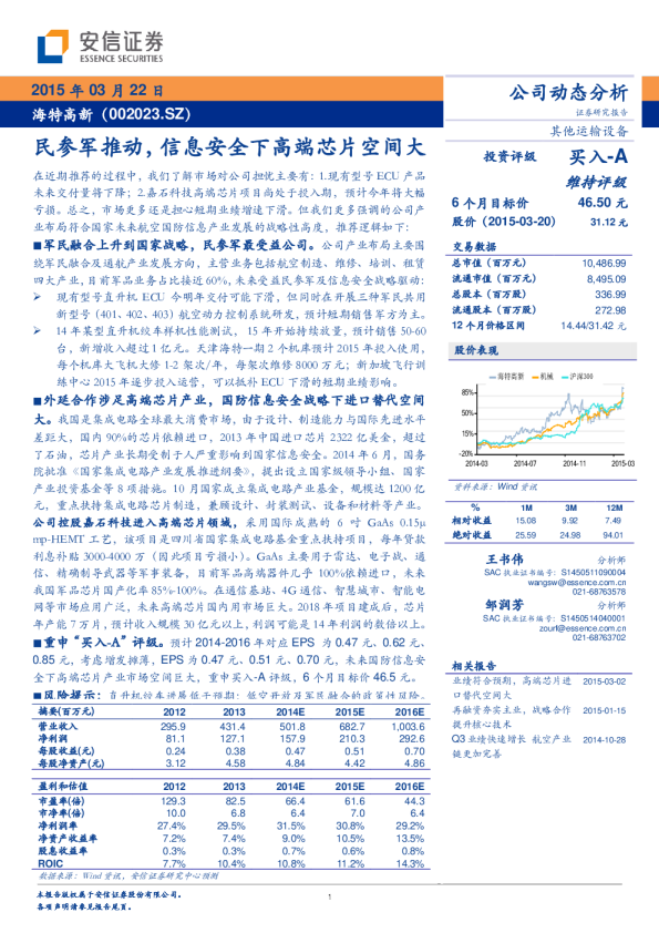 民参军推动，信息安全下高端芯片空间大