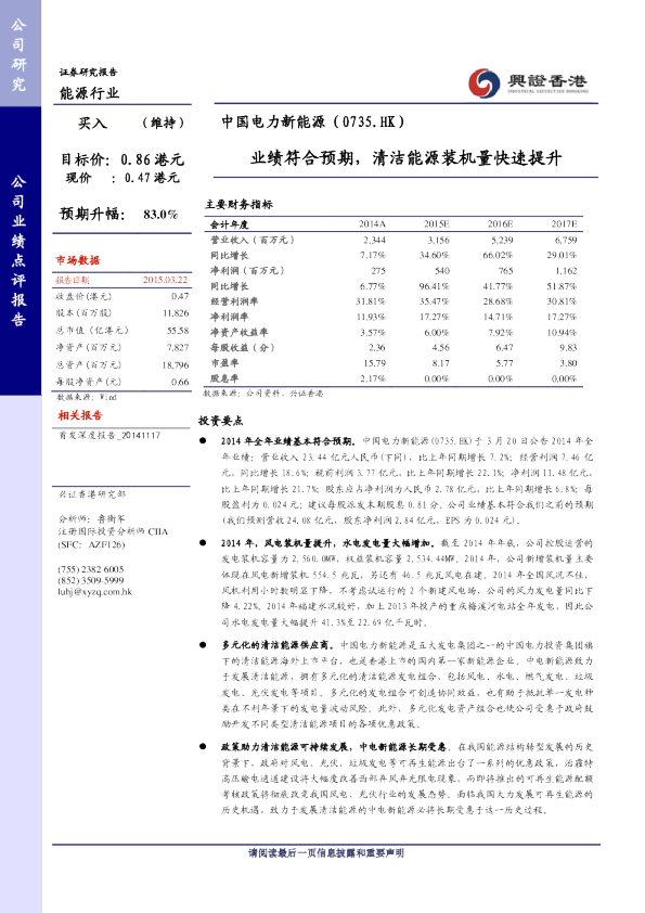 业绩符合预期，清洁能源装机量快速提升