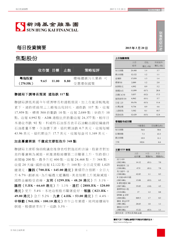 新鸿基每日投资摘要