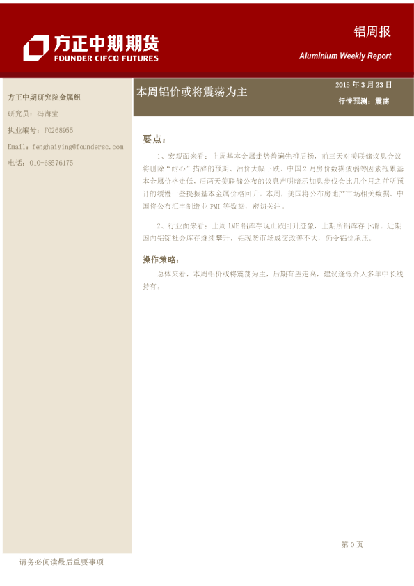 铝周报：本周铝价或将震荡为主