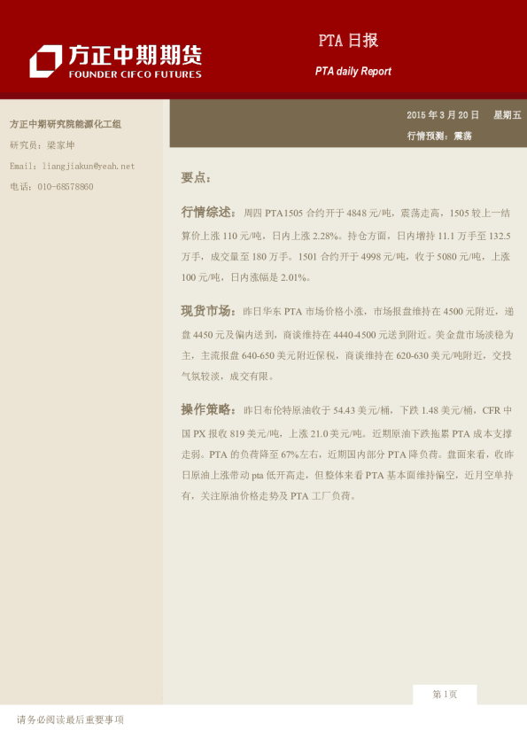 方正中期pta日报