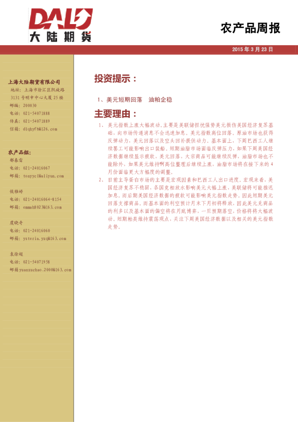 农产品周报