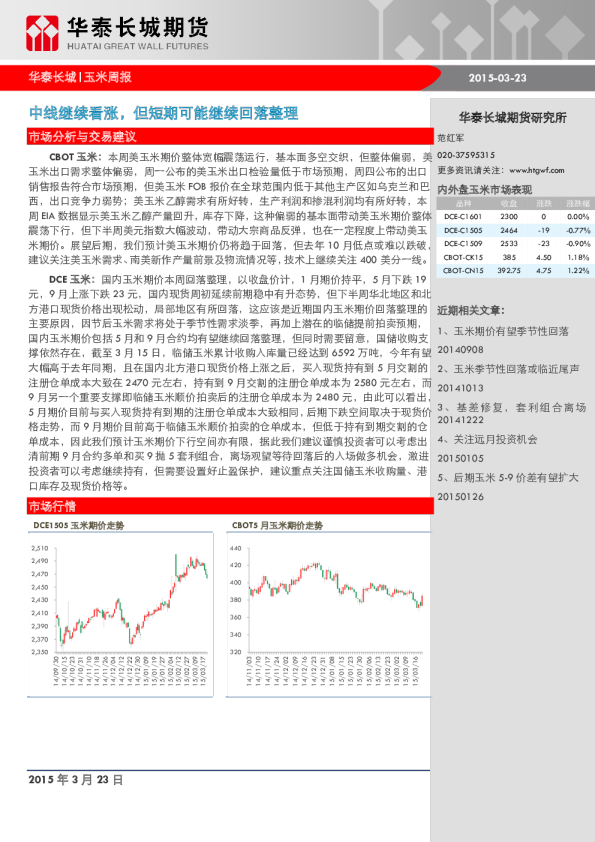 玉米周报：中线继续看涨，但短期可能继续回落整理