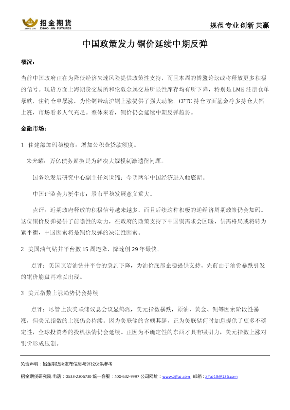 中国政策发力 铜价延续中期反弹