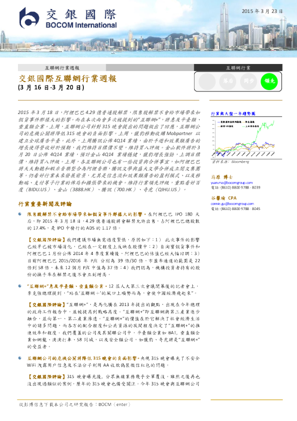 互联网行业周报