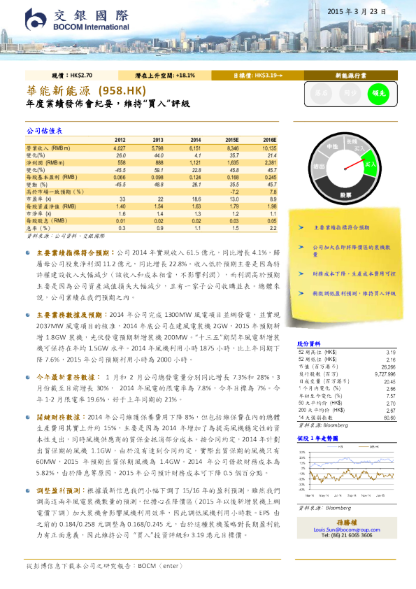 年度业绩发布会纪要，维持“买入”评级