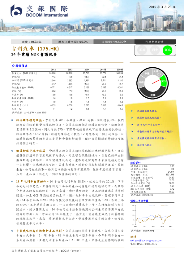 14年业绩NDR会议纪要
