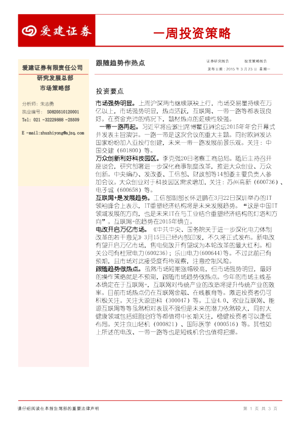 一周投资策略：跟随趋势作热点