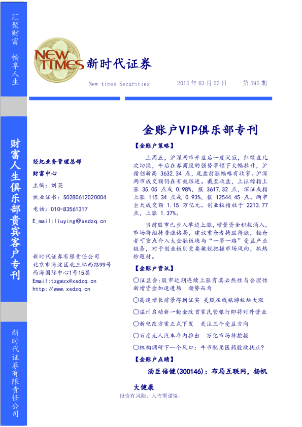 金账户VIP俱乐部专刊