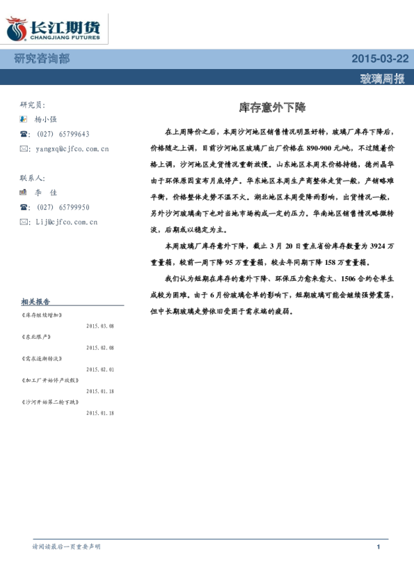 玻璃周报：库存意外下降