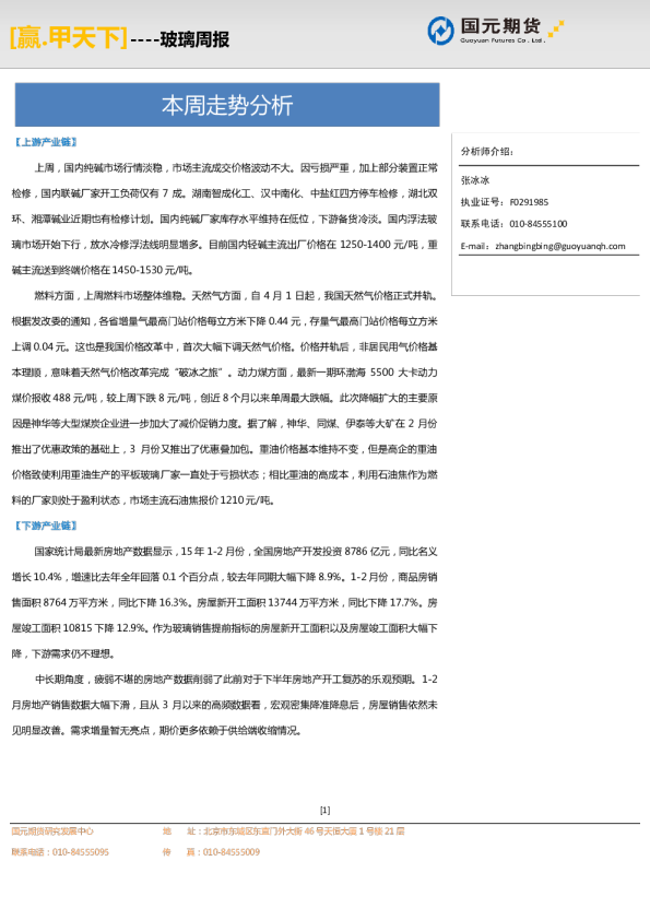 [赢.甲天下]-玻璃周报
