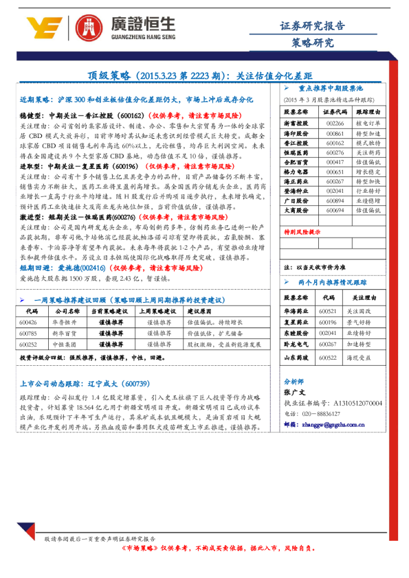 顶级策略：关注估值分化差距