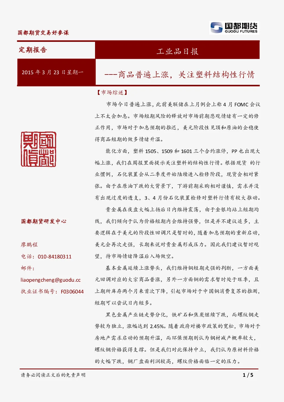报告封面