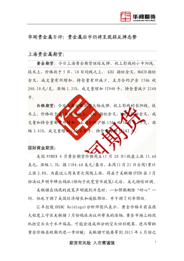 贵金属日评：贵金属后市仍将呈现弱反弹态势