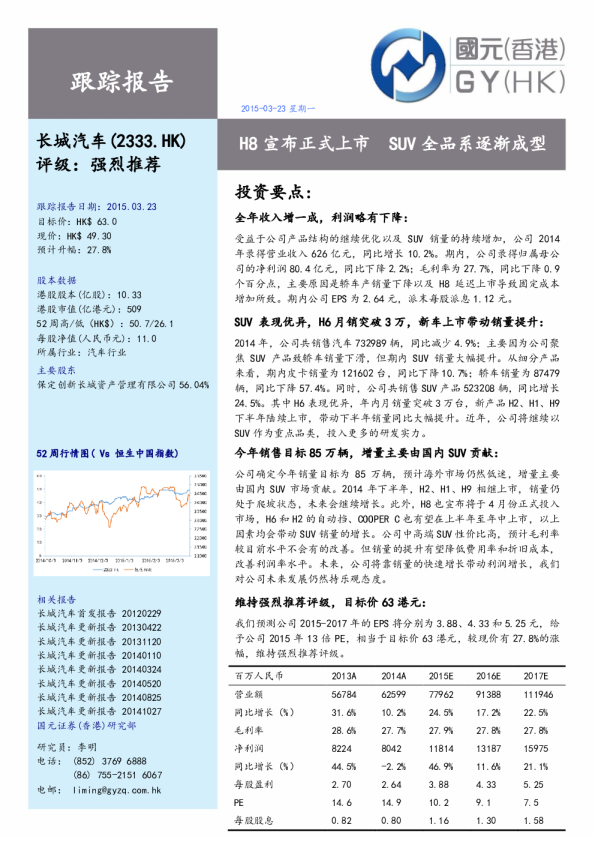 H8宣布正式上市 SUV全品系逐渐成型