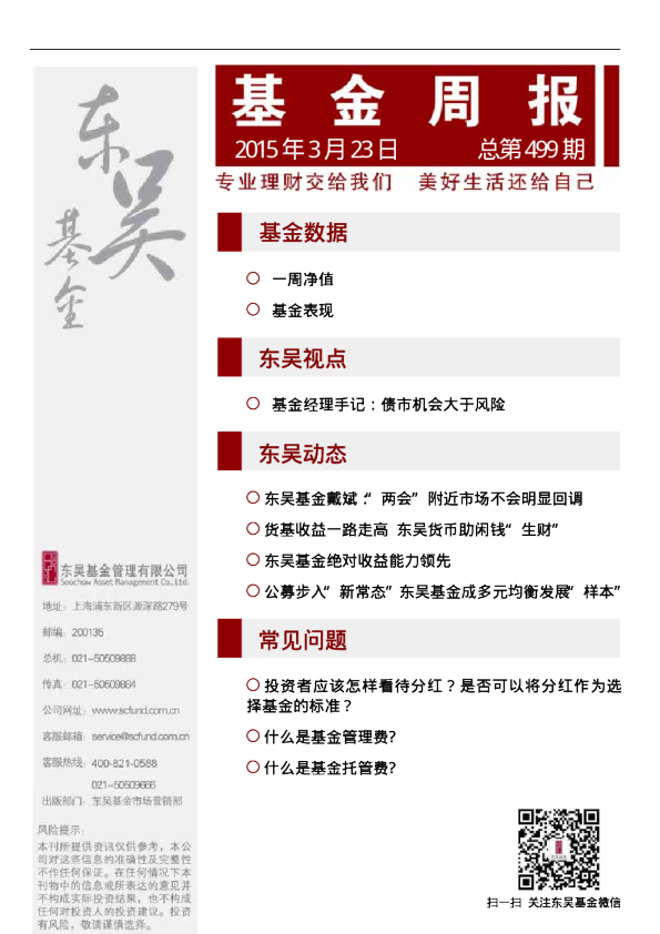 基金周报