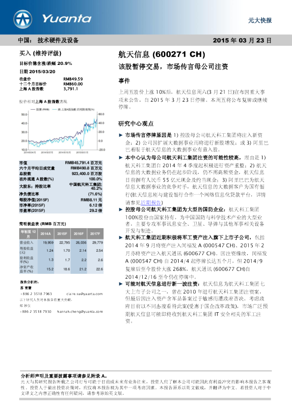 该股暂停交易，市场传言母公司注资