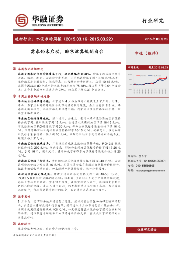 建材行业：水泥市场周报-需求仍未启动，盼京津冀规划出台