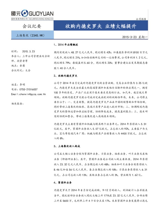 收购内德史罗夫业绩大幅提升