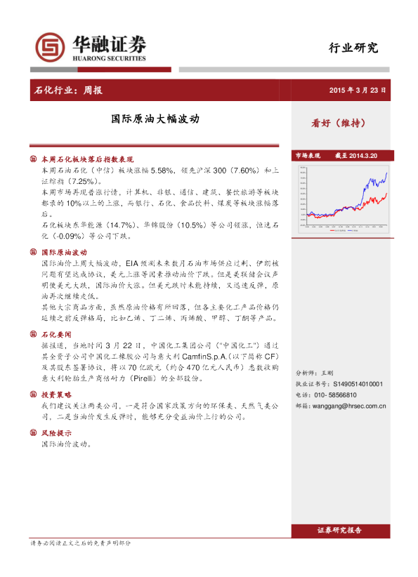 石化行业：周报-国际原油大幅波动