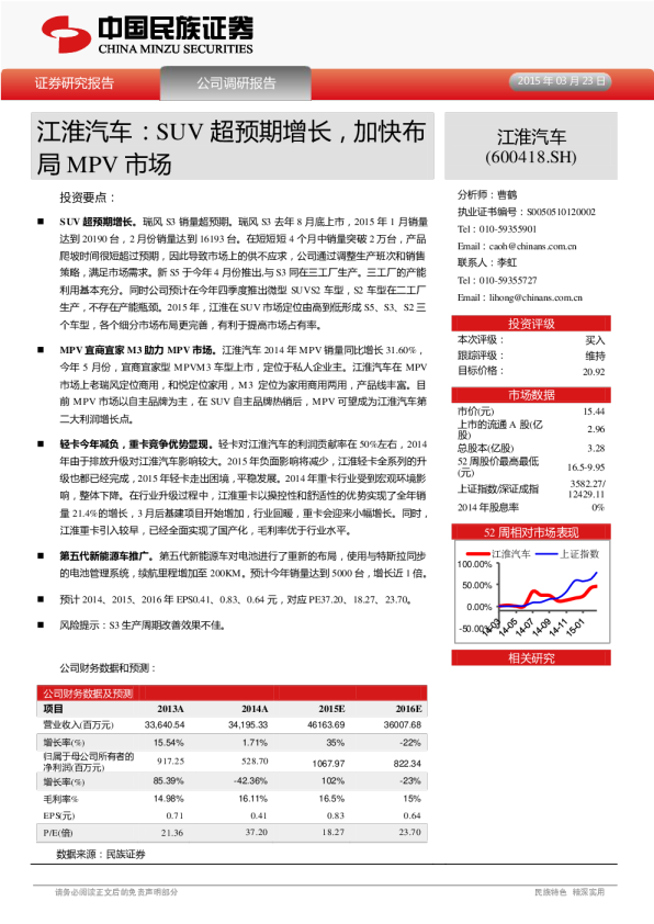 公司调研报告：SUV超预期增长，加快布局MPV市场