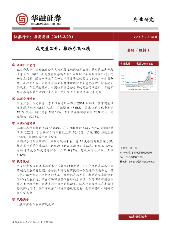证券行业：每周周报-成交量回升，推动券商业绩