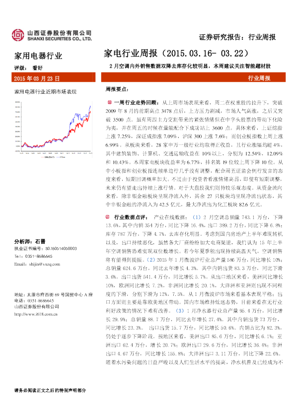 家电行业：周报-2月空调内外销售数据双降去库存化较明显，本周建议关注智能题材股