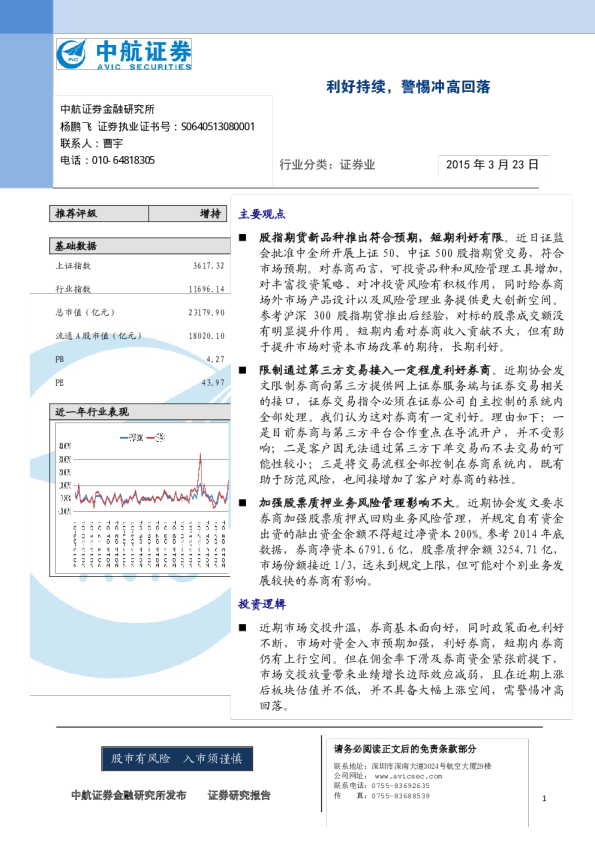 证券业：利好持续，警惕冲高回落