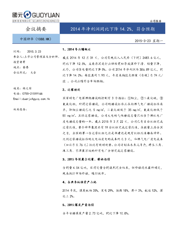 2014年净利润同比下降14.2%，符合预期