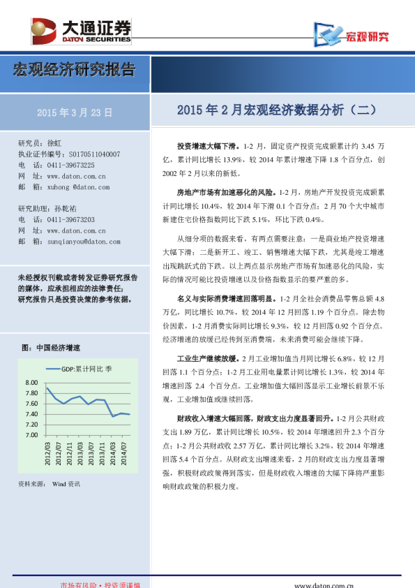 2015年2月宏观经济数据分析（二）