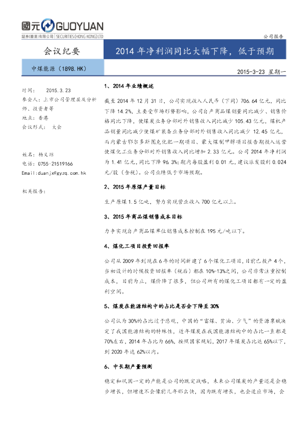 2014年净利润同比大幅下降，低于预期