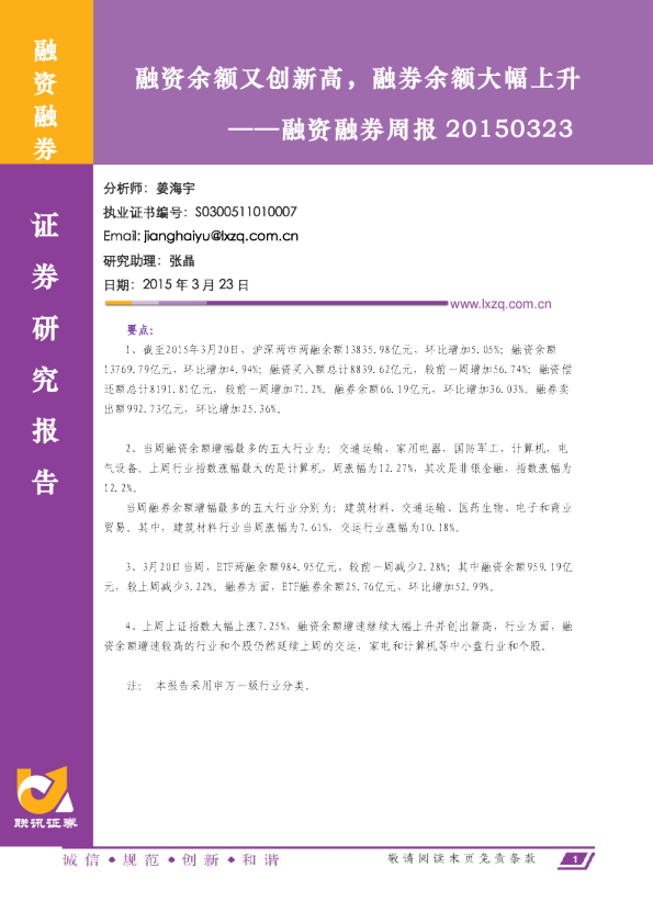 融资融券周报：融资余额又创新高 融券余额大幅上升