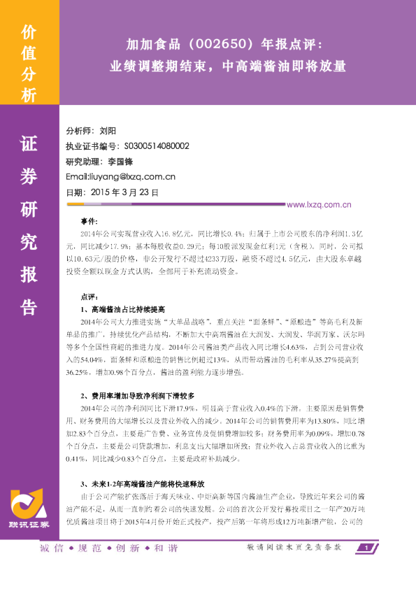 年报点评：业绩调整期结束，中高端酱油即将放量