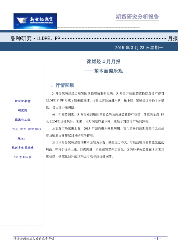 聚烯烃4月月报：基本面偏乐观