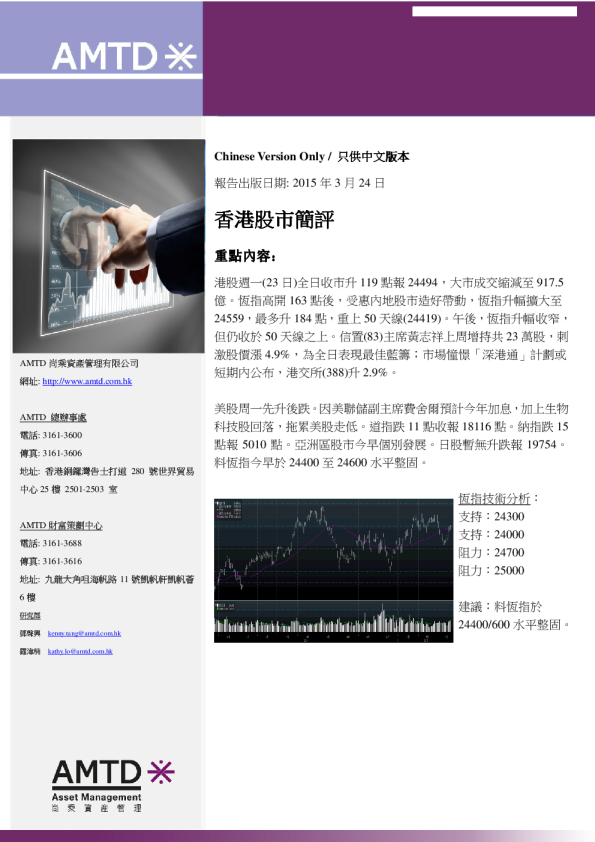 尚乘财富香港股市简评