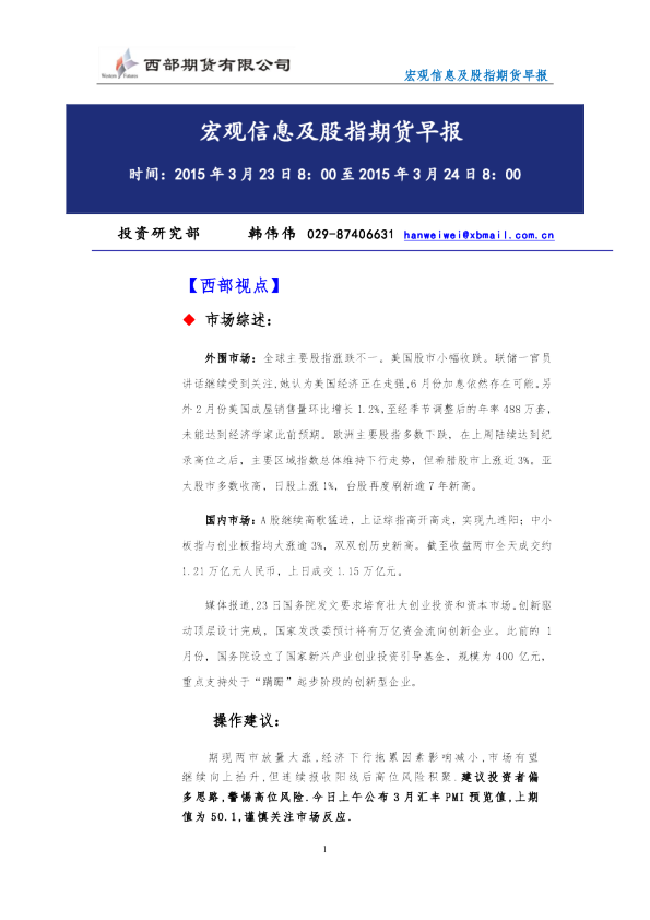宏观信息及股指期货早报