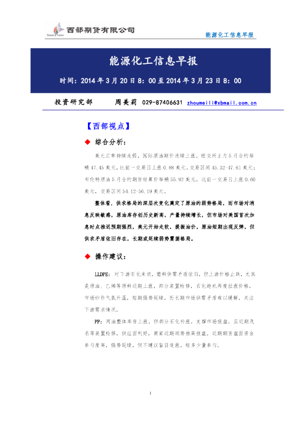 能源化工信息早报