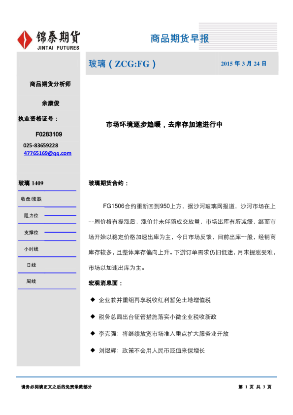 商品期货早报：市场环境逐步趋暖，去库存加速进行中