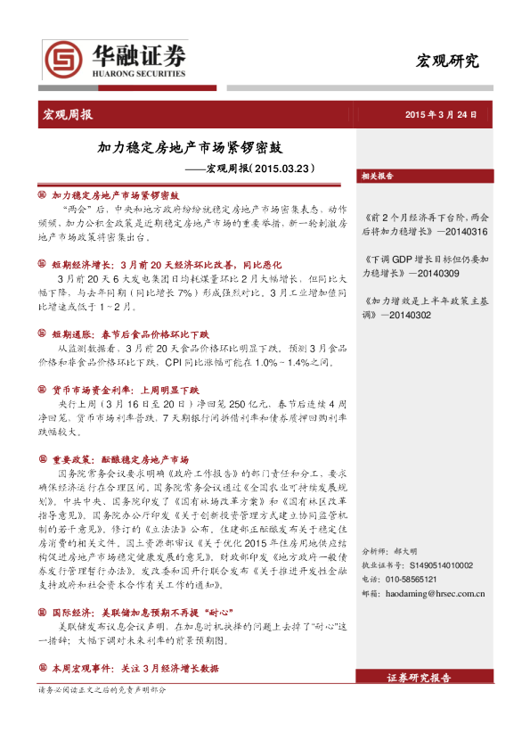 宏观周报：加力稳定房地产市场紧锣密鼓