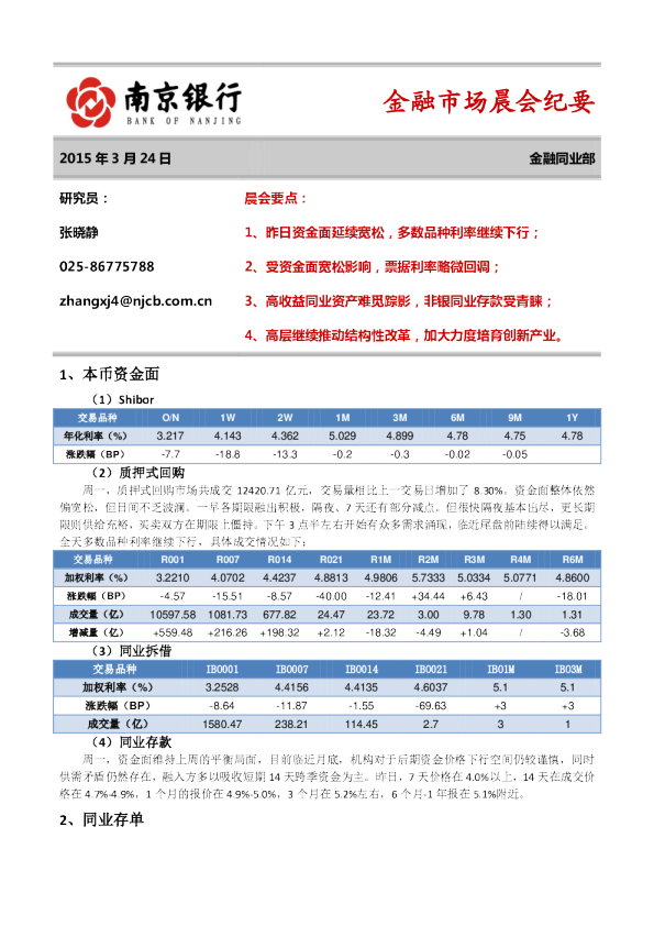 金融市场晨会纪要