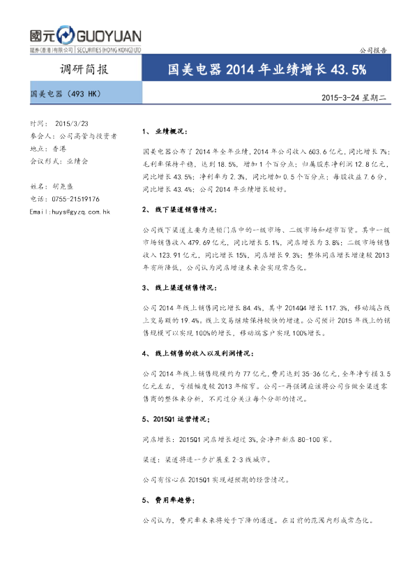 2014年业绩增长43.5%