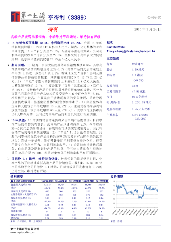 高端产品疲弱拖累销售，中端维持平稳增速，维持持有评级