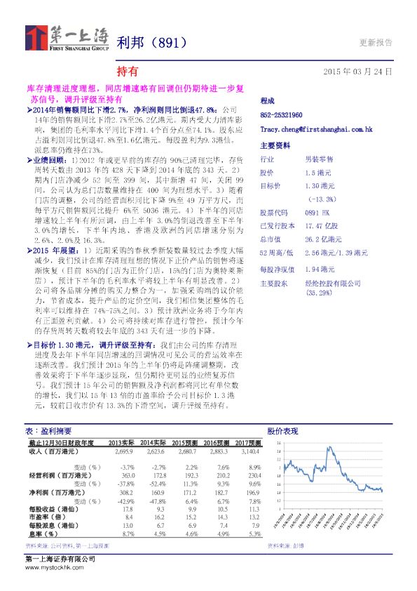 库存清理进度理想，同店增速略有回调但仍期待进一步复苏信号，调升评级至持有