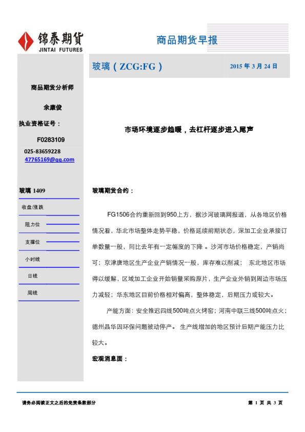 玻璃：市场环境逐步趋暖，去杠杆逐步进入尾声