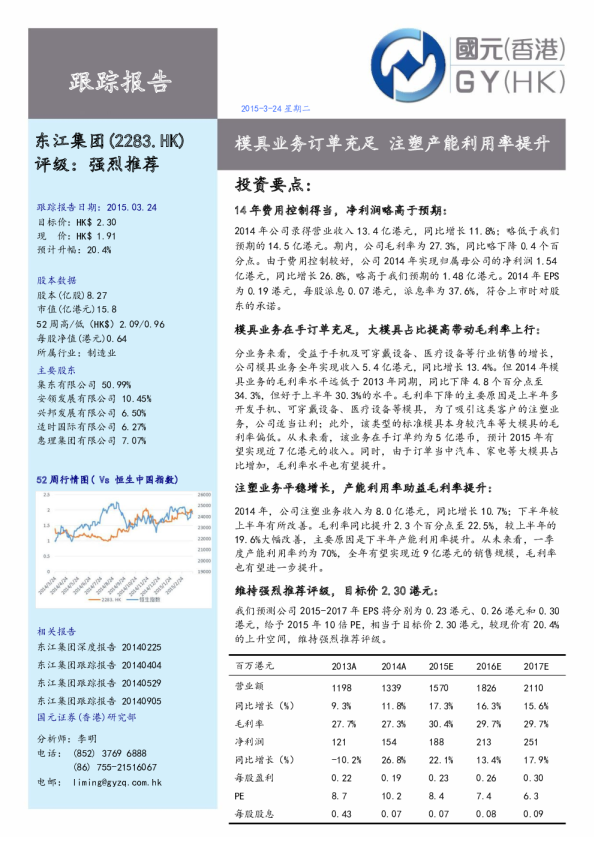 模具业务订单充足 注塑产能利用率提升