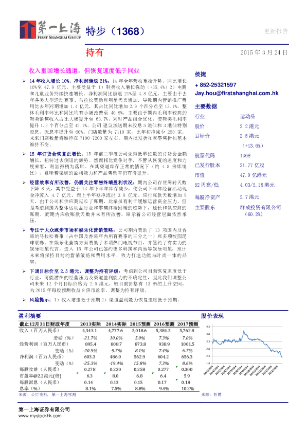收入重回增长通道，但恢复速度低于同业