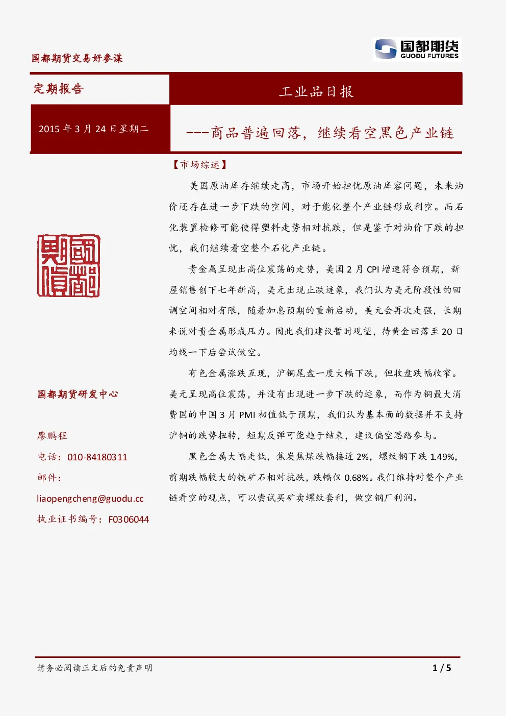 报告封面