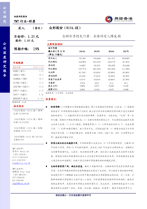 自助彩票的先行者，业绩将进入爆发期