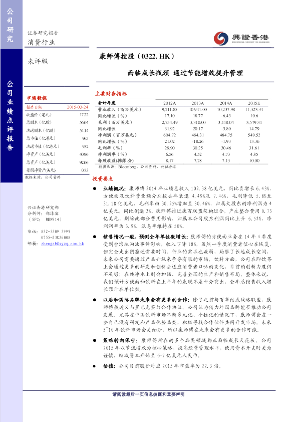 面临成长瓶颈 通过节能增效提升管理