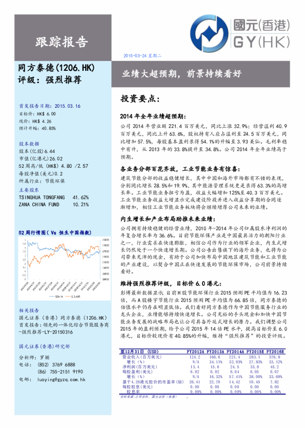 业绩大超预期，前景持续看好